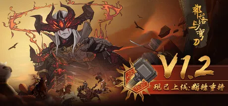 《部落与弯刀》v1.2.2.apk —— Steam 84%特别好评移植！西域幻想×骑砍战场，上万MOD创意工坊，沙盒策略手游的硬核狂欢！