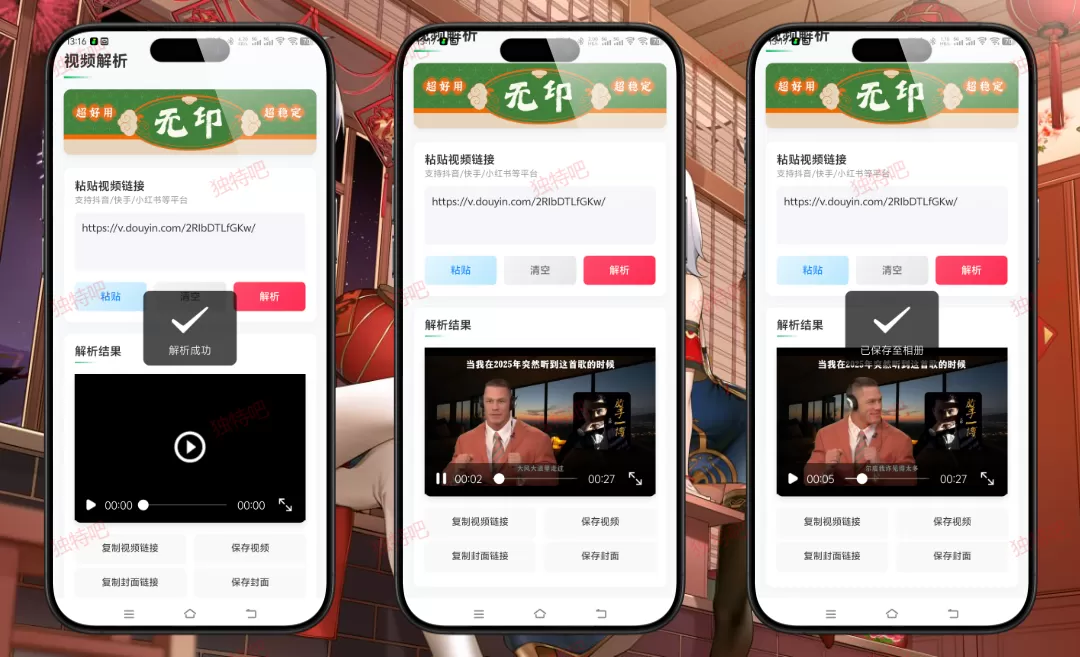 无印 v2.1 视频解析去水印工具：全平台支持抖音/快手/小红书/B站/微博/知乎！一键高清下载+智能去水印+图集提取+批量处理，免费无广告无登录，剪辑党的“AI隐身衣”，连平台算法都识别不出来源！