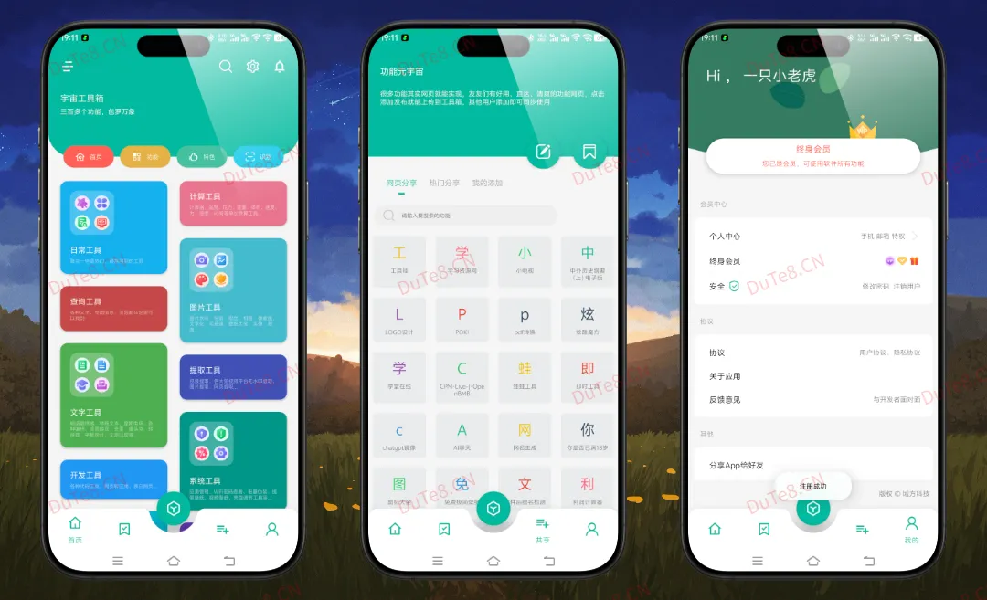 宇宙工具箱 v2.9.3 VIP会员解锁版 —— 300+黑科技于一身的掌上百宝箱，免登录永久畅享