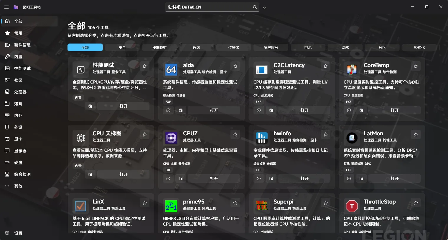 新图吧工具箱WinUI3版 v1.4.1(硬件检测工具箱)——硬件爱好者的纯净利器,94款专业工具免费畅享 新图吧工具箱WinUI3版 v1.4.1(硬件检测工具箱)——硬件爱好者的纯净利器,94款专业工具免费畅享