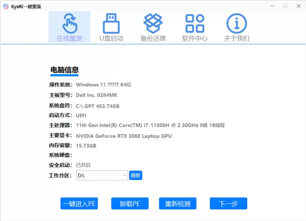 SysRi 一键重装 v1.25.07T3下载：纯净无捆绑、智能适配，Win7至Win11系统重装从未如此简单！