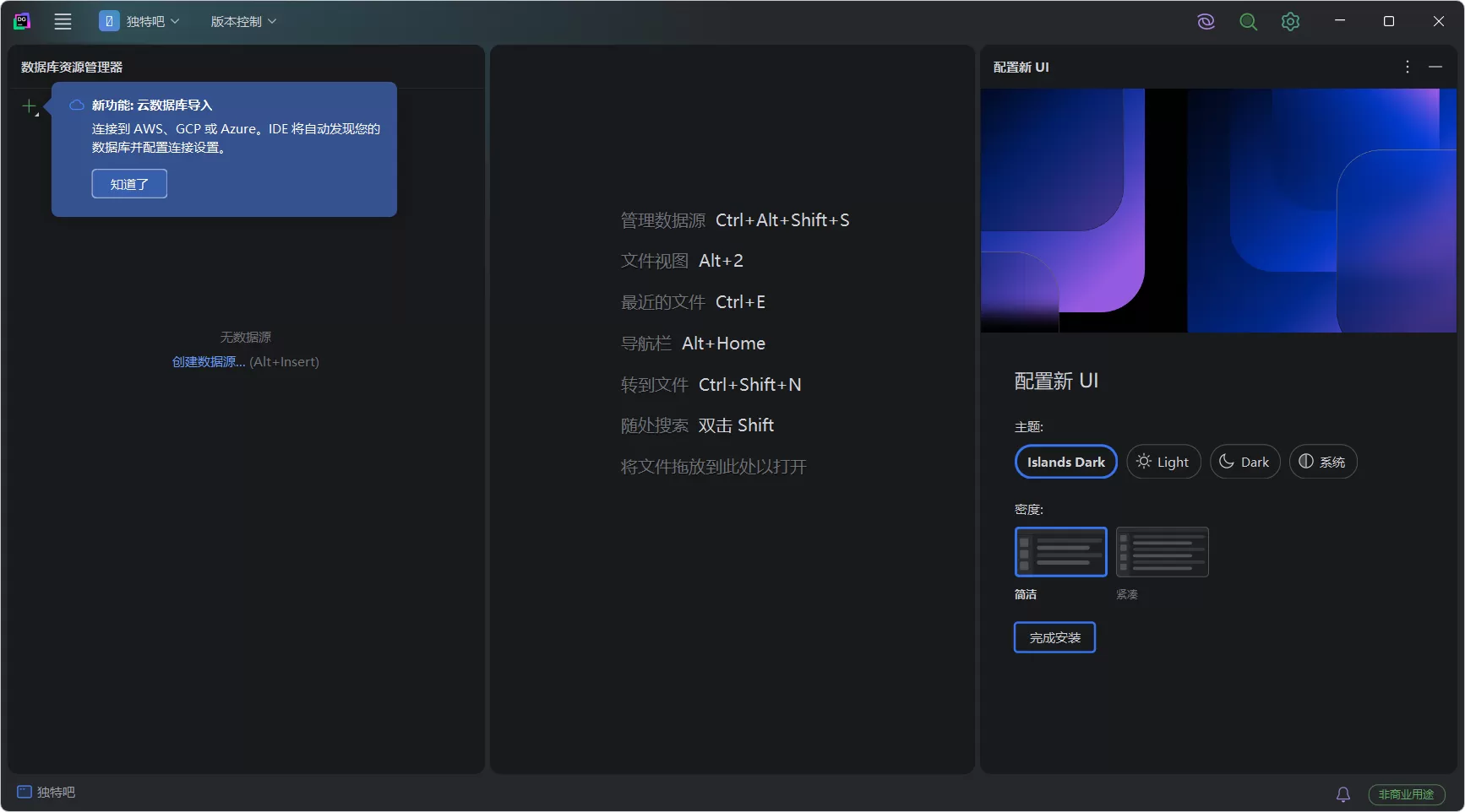 JetBrains DataGrip 2025.3.2 直装激活版下载 | 专业数据库集成开发环境（IDE）中文版