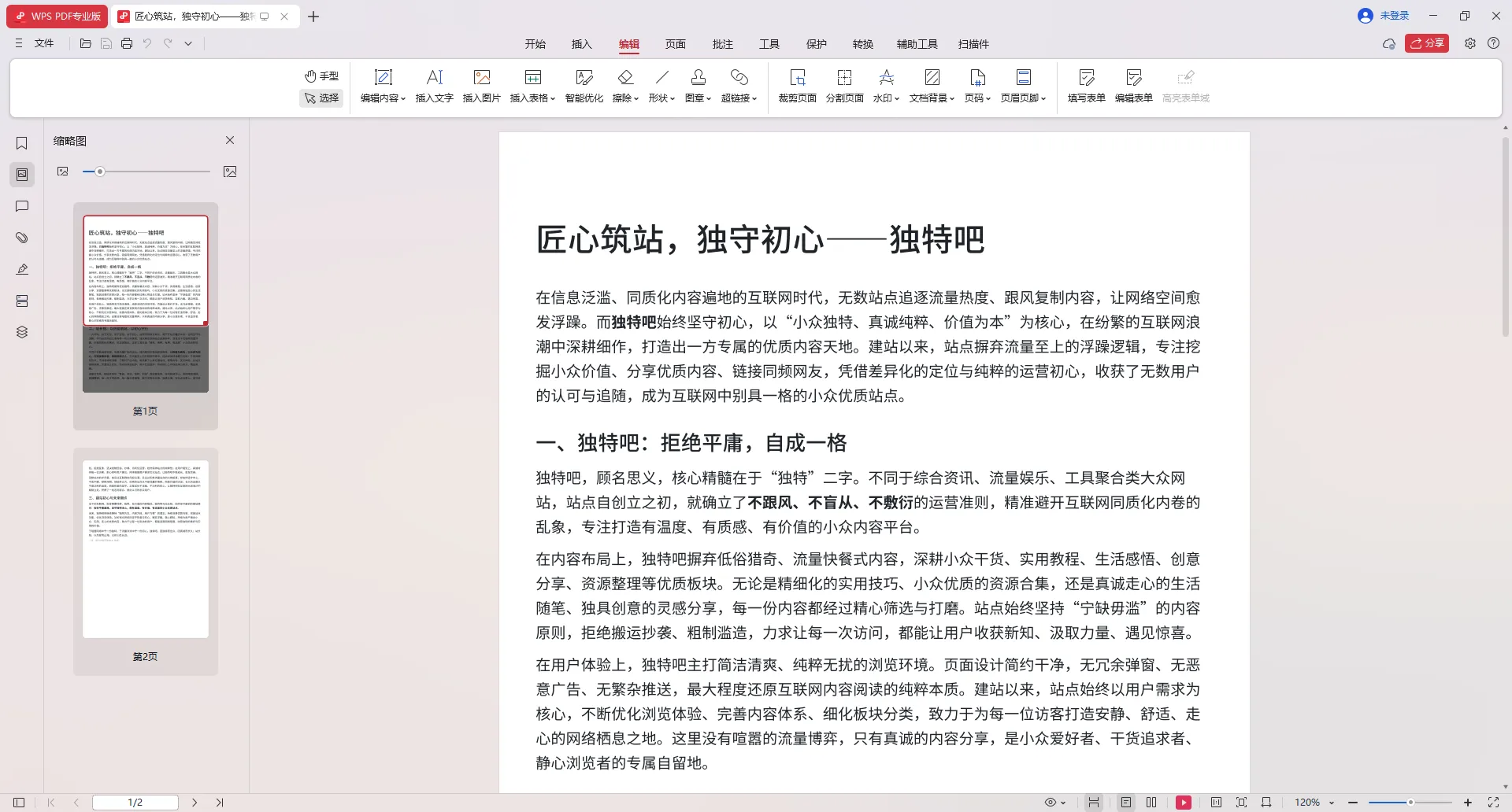 WPS PDF专业版 v12.8.0.23123 精简安装版：一站式PDF全能处理工具，原生编辑+OCR+格式转换全解锁！