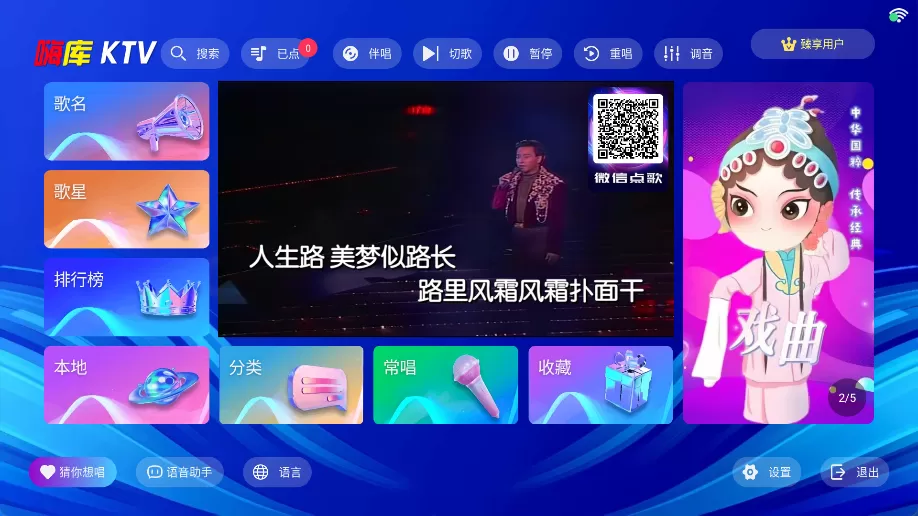 嗨库KTV v3.15.64.240124125 永久激活版下载 – 家庭K歌神器，支持WiFi下载+语音点歌+扫码点歌，2026年1月最新修复，免重启畅唱海量高清歌曲