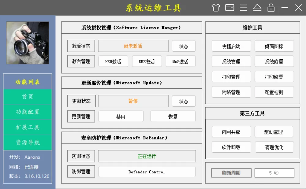 系统运维工具(电脑维护工具) v3.16.10.1201 中文绿色版:免安装集成式全能电脑管家,一键修复故障、优化系统、管理网络与硬件的IT运维利器! 系统运维工具(电脑维护工具) v3.16.10.1201 中文绿色版:免安装集成式全能电脑管家,一键修复故障、优化系统、管理网络与硬件的IT运维利器!