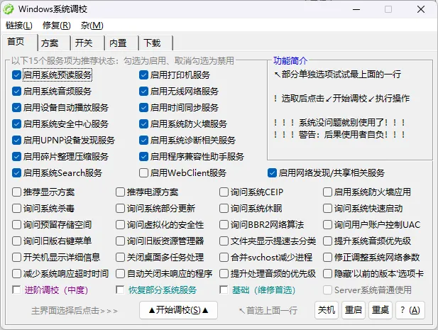 Windows 系统调校 2026.05.09 中文绿色版下载：OlSoul全能优化神器，一键解决WinXP-11卡顿与配置难题