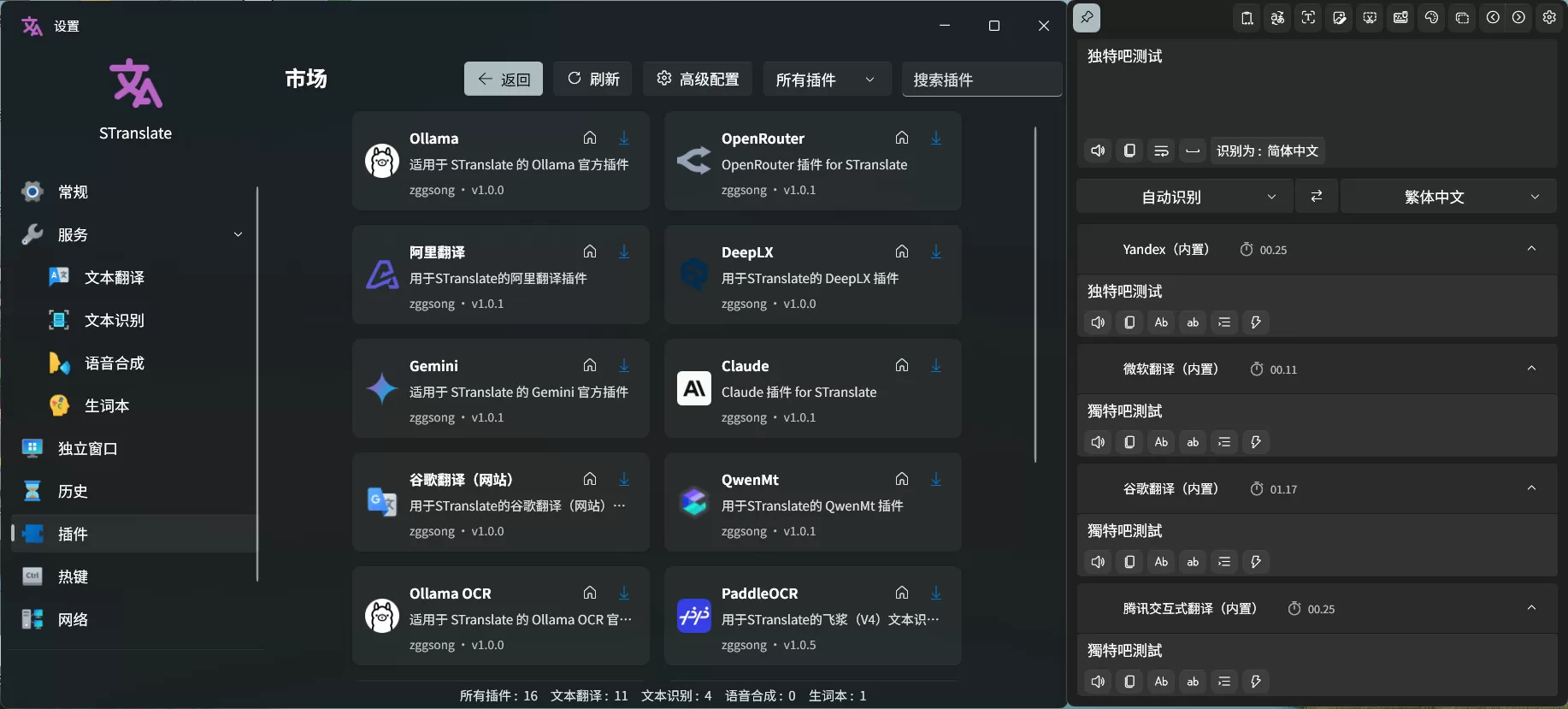 STranslate v2.0.6 中文绿色版:全能翻译与OCR神器,打破语言壁垒的终极利器 STranslate v2.0.6 中文绿色版:全能翻译与OCR神器,打破语言壁垒的终极利器