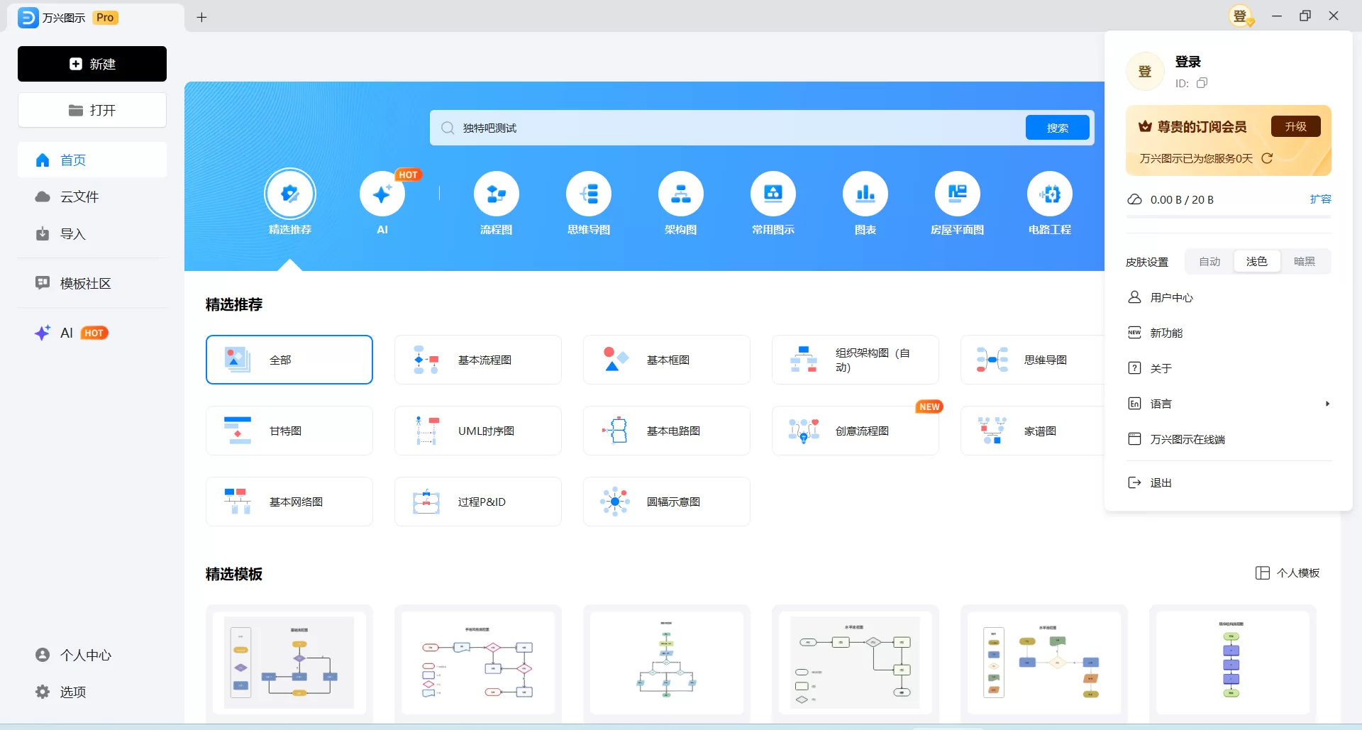 万兴亿图图示 EdrawMax v15.1.6.1498 中文破解版（安装版+绿色便携版）全能绘图神器下载
