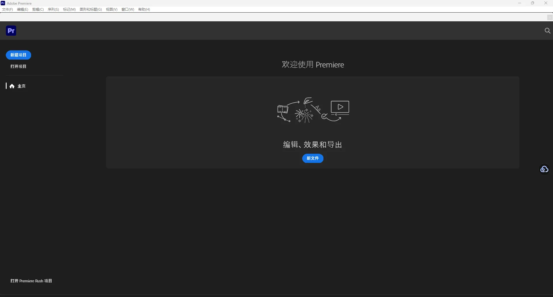 Adobe Premiere Pro 2026(PR2026直装版) v26.3.0.93 中文直装版——AI赋能的专业视频剪辑标杆