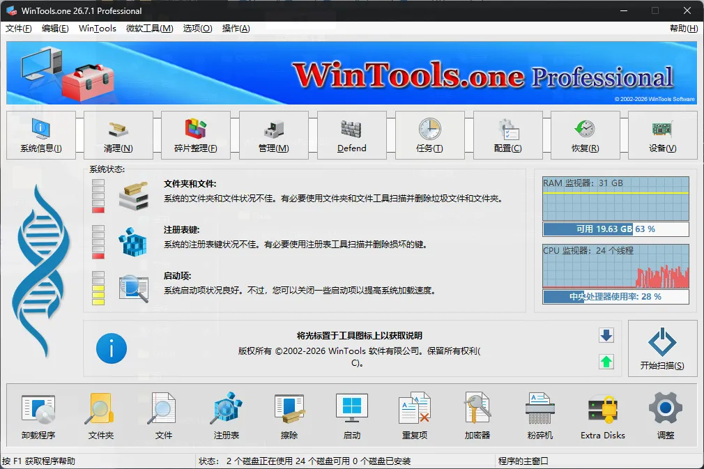 WinTools.one Pro v26.7.1 多语便携版:全能Windows系统优化与维护工具 WinTools.one Pro v26.7.1 多语便携版:全能Windows系统优化与维护工具