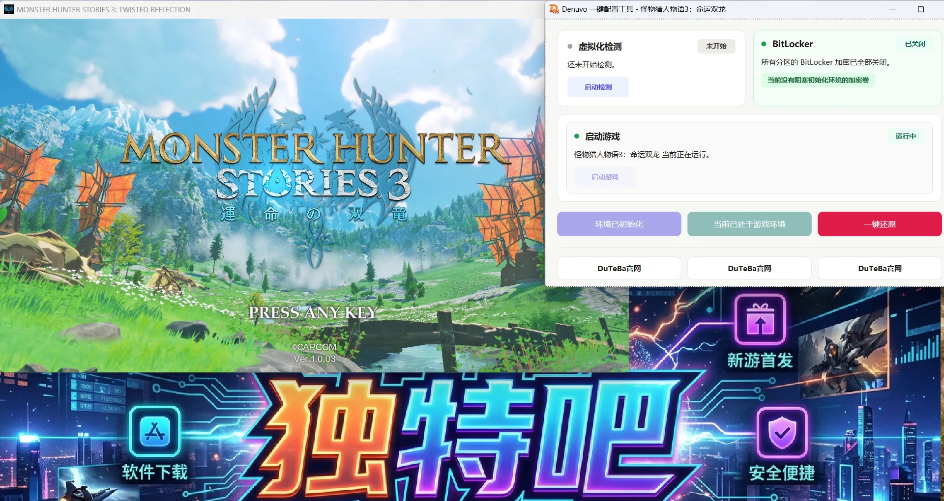 怪物猎人物语3：命运双龙 免安装虚拟机版下载 | 破解补丁集成·无需物理机D加密绕过技术