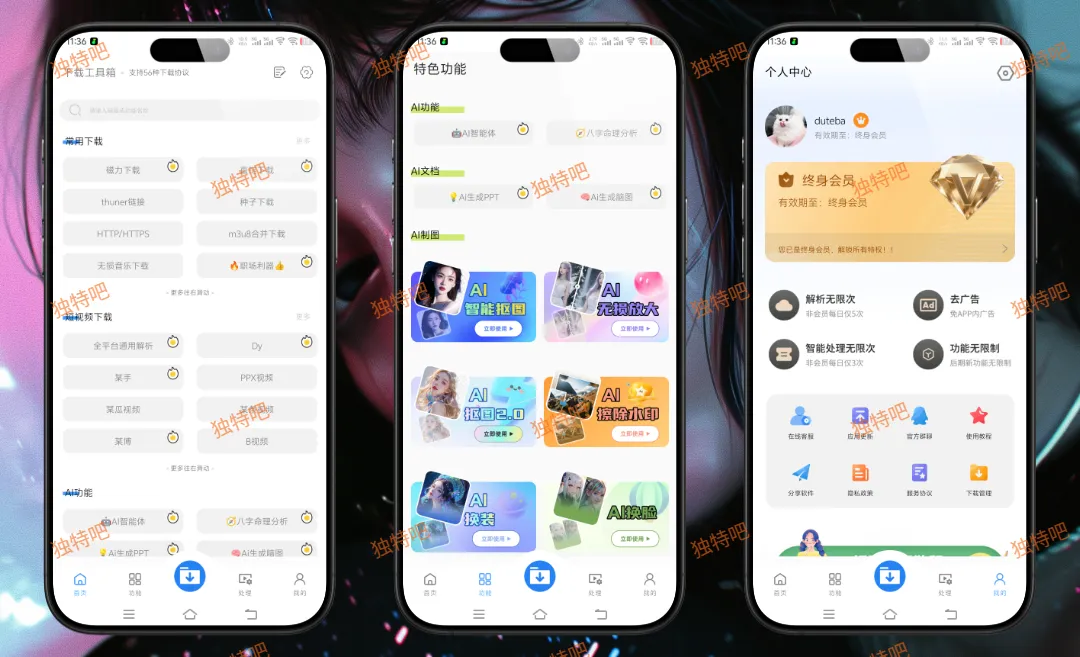 下载工具箱 v4.1.9 随意注册解锁会员版下载 - 56种协议全兼容的手机下载神器 · 任意账号即享VIP特权