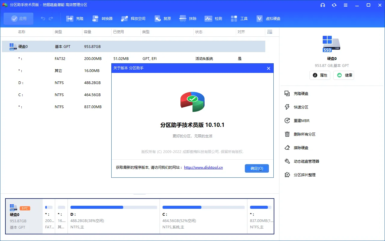 AOMEI Partition Assistant v10.10.1 中文便携版 | 专业的磁盘分区与空间管理工具