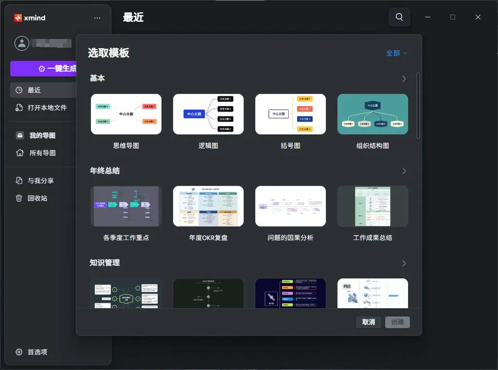 思维导图软件 | XMind 2026 v26.04.01327 中文绿色版 —— PRO专业版免激活,区域分组×甘特图增强,AI生成导图,全平台头脑风暴神器 思维导图软件 | XMind 2026 v26.04.01327 中文绿色版 —— PRO专业版免激活,区域分组×甘特图增强,AI生成导图,全平台头脑风暴神器