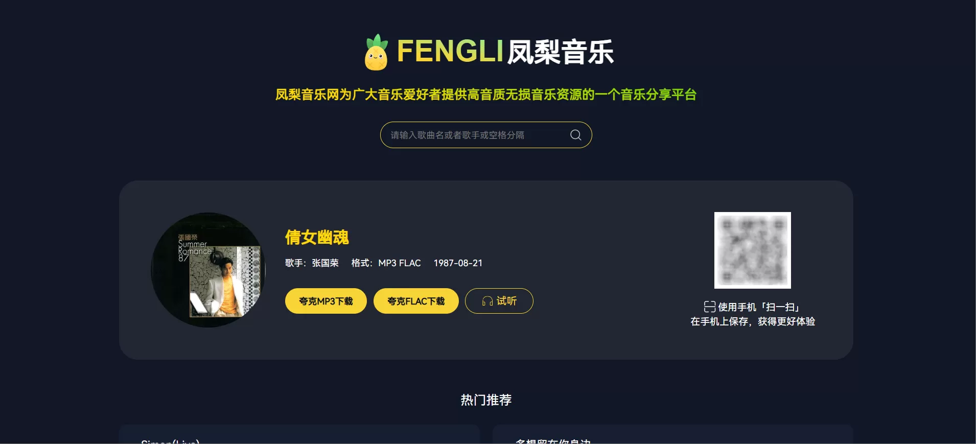 凤梨音乐网｜免费无损音乐下载平台，支持FLAC/MP3高清音质，在线试听+高速下载，音乐爱好者的宝藏站点！
