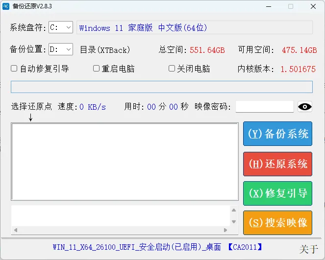 SnapShot备份还原(系统备份还原工具) v2.8.3 中文绿色版 —— 德国热备份神器简化封装,单文件绿色便携,3分钟极速备份/还原,附带引导修复 SnapShot备份还原(系统备份还原工具) v2.8.3 中文绿色版 —— 德国热备份神器简化封装,单文件绿色便携,3分钟极速备份/还原,附带引导修复