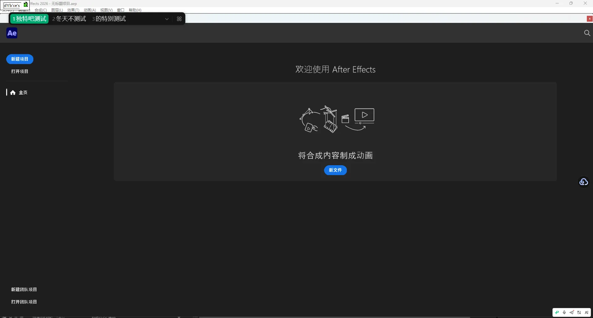 Adobe After Effects 2026(AE2026直装版) v26.3.0.87 中文直装版 —— KpoJIuK/m0nkrus 直装永久激活,原生Win ARM支持,AI对象遮罩×Quick Apply×参数化网格,开启高效视觉创作之旅 Adobe After Effects 2026(AE2026直装版) v26.3.0.87 中文直装版 —— KpoJIuK/m0nkrus 直装永久激活,原生Win ARM支持,AI对象遮罩×Quick Apply×参数化网格,开启高效视觉创作之旅