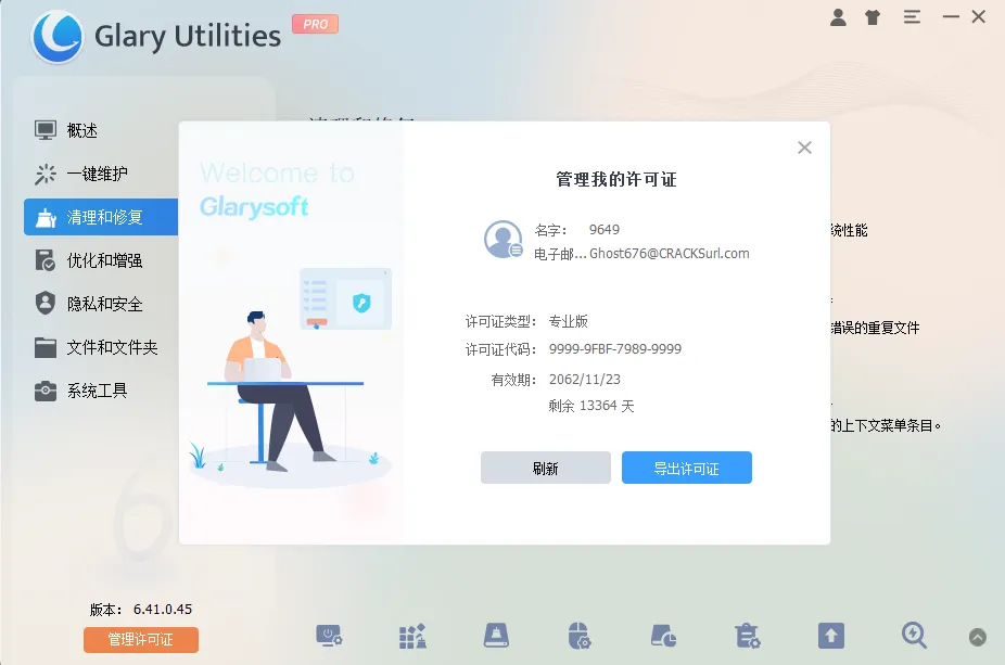 系统优化工具 Glary Utilities Pro v6.41.0.45 多语便携版：全球顶尖电脑维护神器，一键修复与深度加速