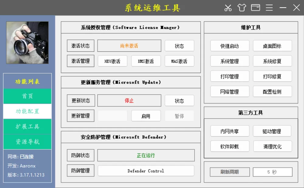 系统运维工具 v3.17.1.1213 中文绿色版——免安装一体化电脑维护神器,集成系统修复、网络管理、驱动卸载、打印共享、文件加密、优盘写保护等50+实用功能,内置HEU激活、MAS工具、Defender关闭、更新禁用等高级模块,IT运维与家庭用户必备的全能型系统管家! 系统运维工具 v3.17.1.1213 中文绿色版——免安装一体化电脑维护神器,集成系统修复、网络管理、驱动卸载、打印共享、文件加密、优盘写保护等50+实用功能,内置HEU激活、MAS工具、Defender关闭、更新禁用等高级模块,IT运维与家庭用户必备的全能型系统管家!