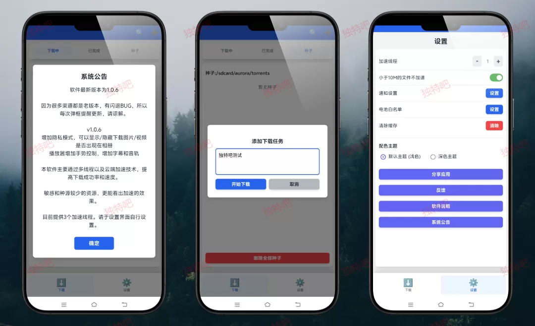 极光下载器 v1.0.6 免费中文版下载：智能磁力下载神器，自动更新Tracker+视频边下边播+多端投屏！