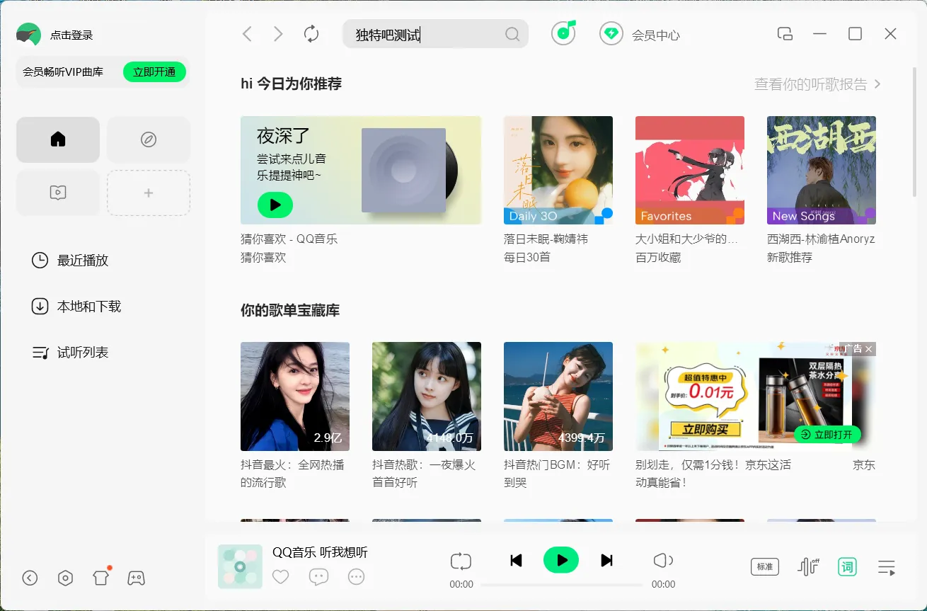QQ音乐 v22.16.00 去广告绿色纯净版下载 | 2026最新版免安装-益友小站