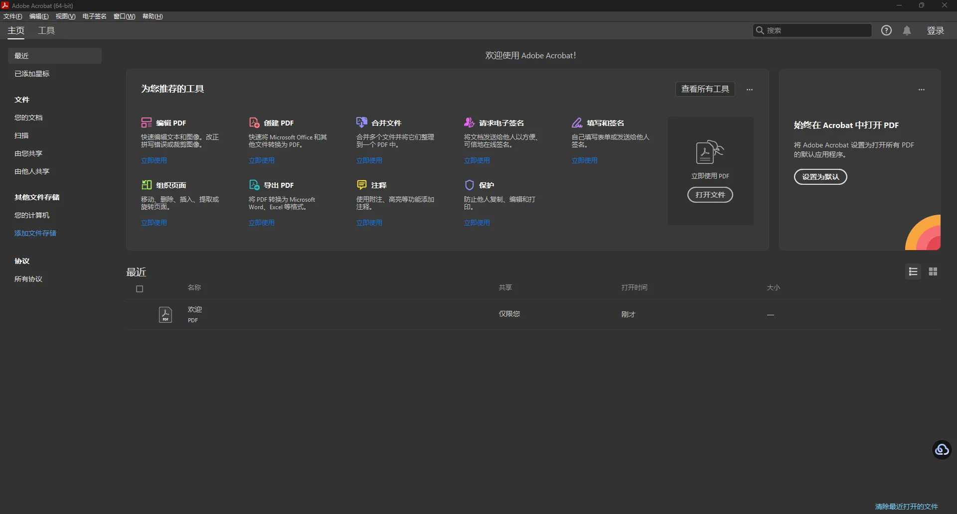 Acrobat Pro DC v2026.001.21789 中文便携版——那个能用“人话”指挥AI帮你改PDF、还能塞进U盘到处跑的绿色神器，到底有多逆天？