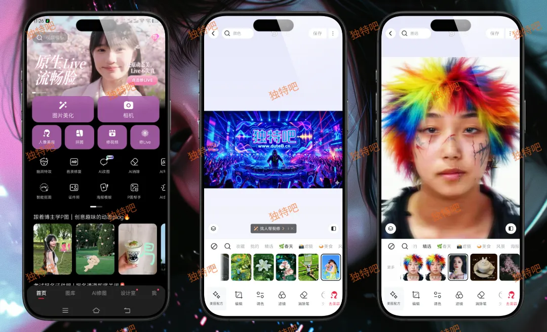 美图秀秀 v12.5.0 高级解锁版下载 - 全能AI修图与视频剪辑神器 · 永久VIP去广告纯净版