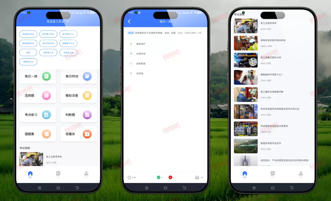 特种作业操作证宝典 v1.2.3 纯净版下载 – 全类题库+智能刷题+考场还原！低压/高压电工/防爆电气等全科目覆盖，无广告免登录，考证一次过！