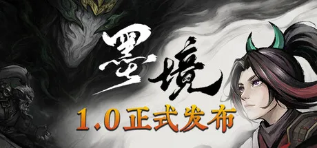 《墨境》v0.18.04 |豪华中文 免安装版-全DLC 附带修改器 —— 91%特别好评！EA内容翻倍，8大章节×18位Boss×11种形态，从EA涅槃重生的诚意之作