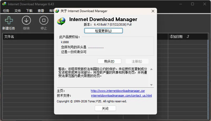 Internet Download Manager v6.43.7 中文直装版|全球公认的下载加速神器,智能多线程+断点续传,极致速度体验 Internet Download Manager v6.43.7 中文直装版|全球公认的下载加速神器,智能多线程+断点续传,极致速度体验