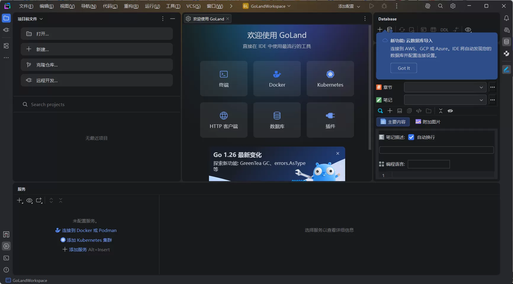 Go语言集成开发环境首选 | JetBrains GoLand 2026.1 直装激活版：云原生与微服务开发新纪元
