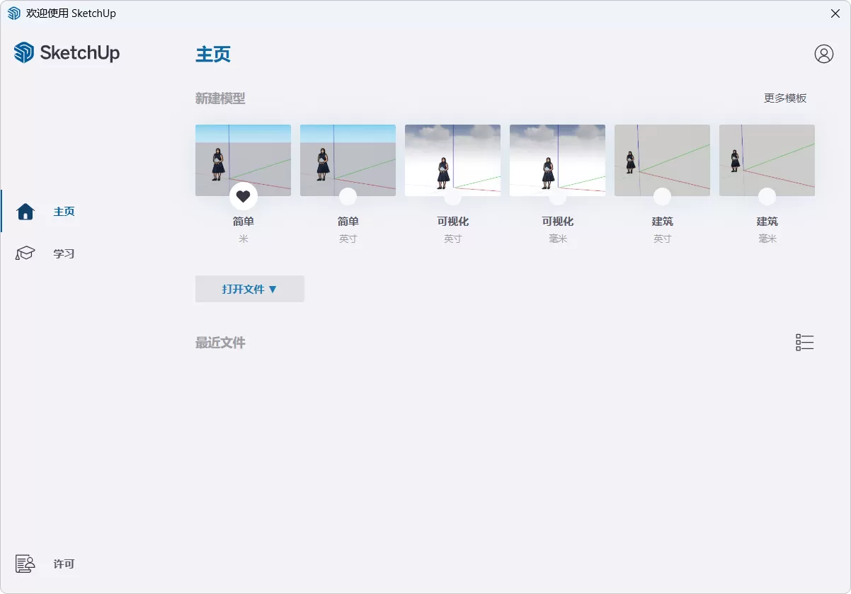 草图大师 SketchUp Pro 2026 v26.1.189 中文破解版下载 | 全新升级的3D建模利器