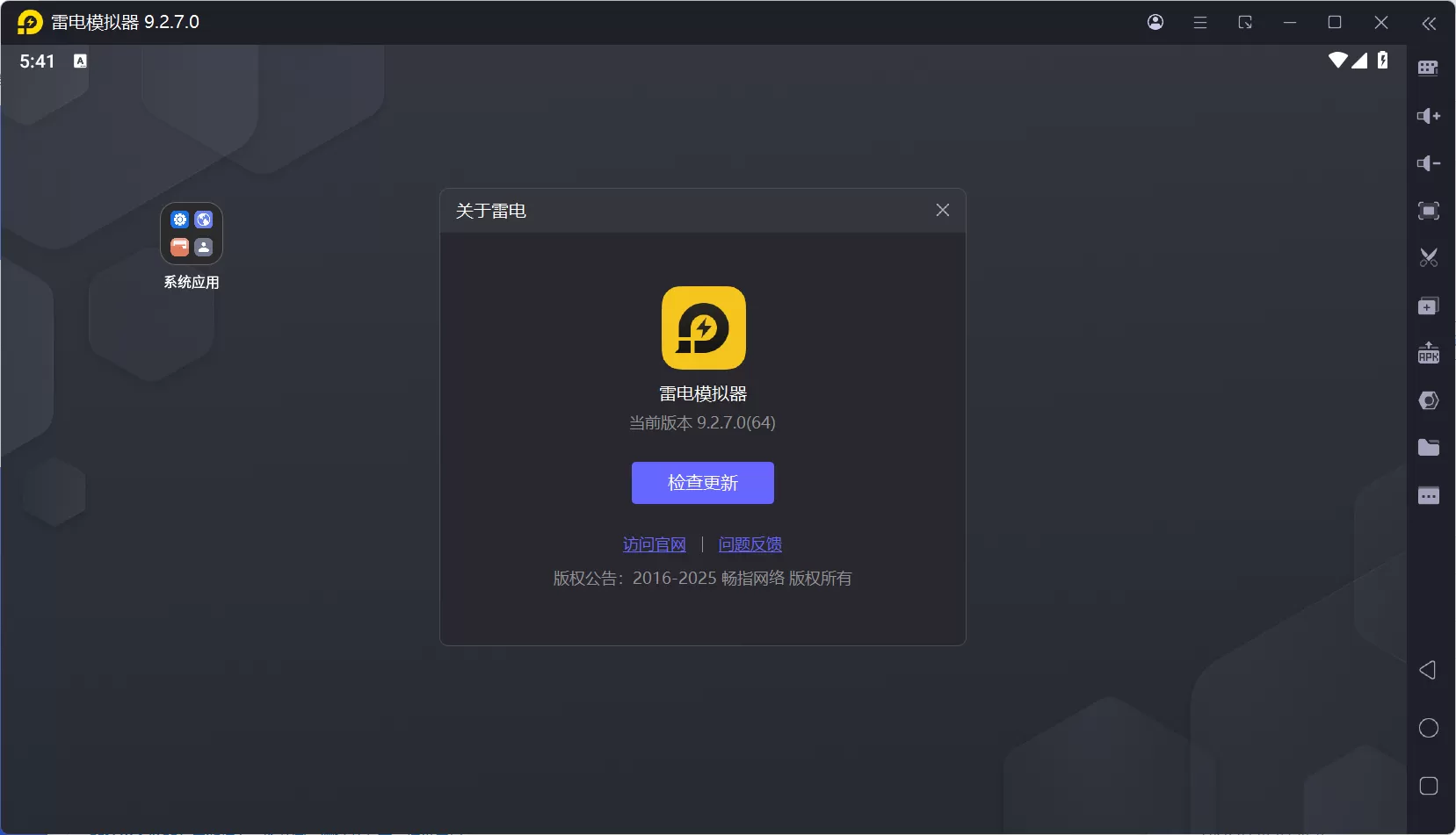雷电模拟器9(64) v9.2.7.0 去广告绿色纯净版下载 | 安卓9内核 · 多开无限制 · 虚拟定位 · 免Root可用