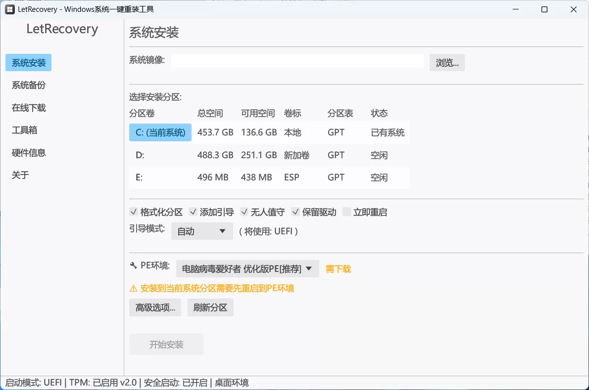 LetRecovery v2026.1.10 中文绿色版下载 – 全能型Windows系统重装工具，支持WIM/ESD/GHO/ISO多格式部署+一键引导修复+在线装机，开源免费无广告！