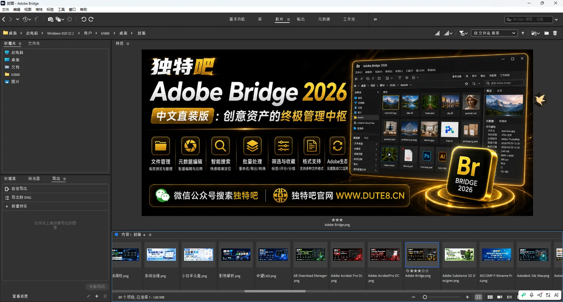 Adobe Bridge 2026 v16.0.6.9 中文直装版：创意资产的终极管理中枢