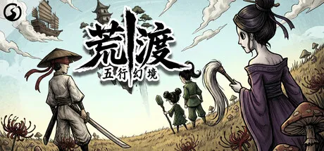 《五行幻境：荒渡》Build.23907214 中文免安装版下载：东方五行Roguelike卡牌构筑，策略生存挑战幻境轮回