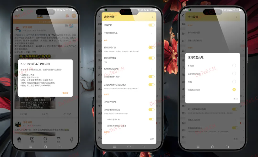 微博 v16.4.1+内置微博猪手模块：一键净化开屏与信息流，安卓15完美适配的无广神器