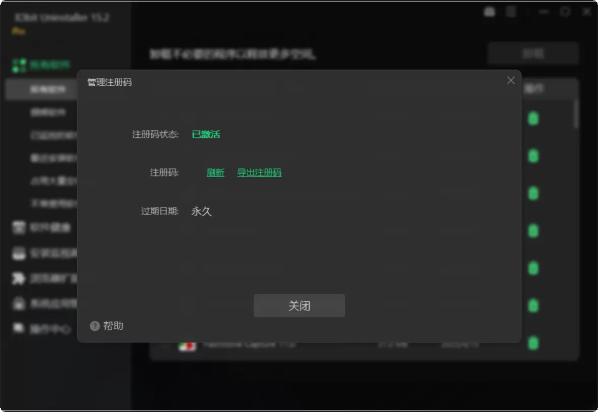 IObit Uninstaller Pro v15.2.0.2 多语便携版 | 专业级软件卸载工具,强制卸载+批量清理+残留粉碎,免安装绿色破解版 IObit Uninstaller Pro v15.2.0.2 多语便携版 | 专业级软件卸载工具,强制卸载+批量清理+残留粉碎,免安装绿色破解版