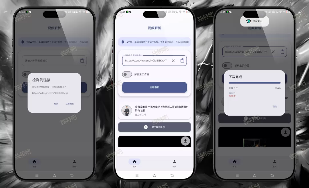 鱼去水印 v1.0.0 纯净版:支持抖音/小红书/快手/皮皮虾等多平台视频解析下载,动图与Live图集一键提取,需登录但注册门槛极低——随便填写即可快速使用! 鱼去水印 v1.0.0 纯净版:支持抖音/小红书/快手/皮皮虾等多平台视频解析下载,动图与Live图集一键提取,需登录但注册门槛极低——随便填写即可快速使用!