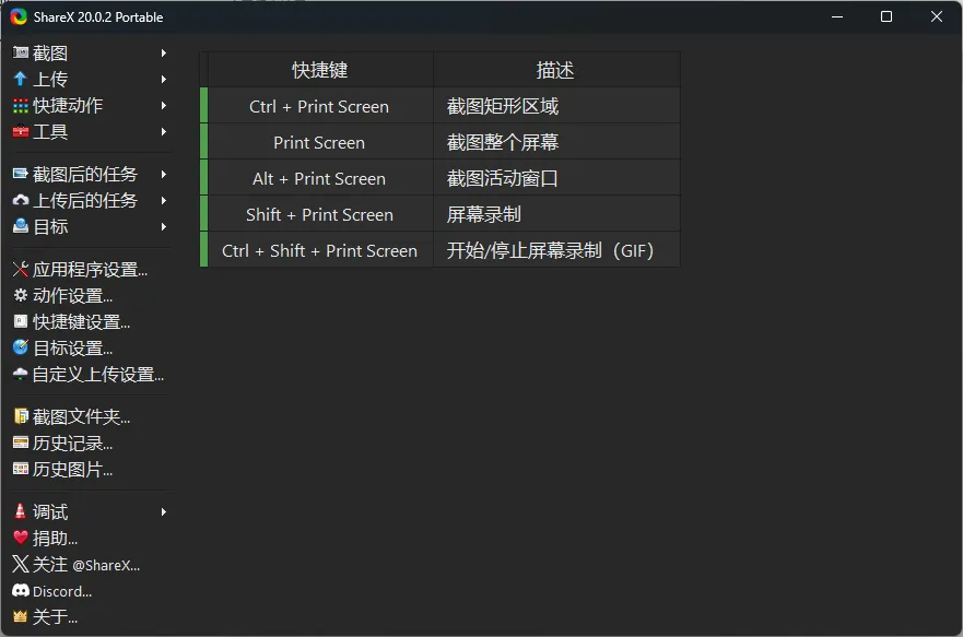ShareX v20.0.2 中文便携版：全能截图录屏与自动化工作流神器
