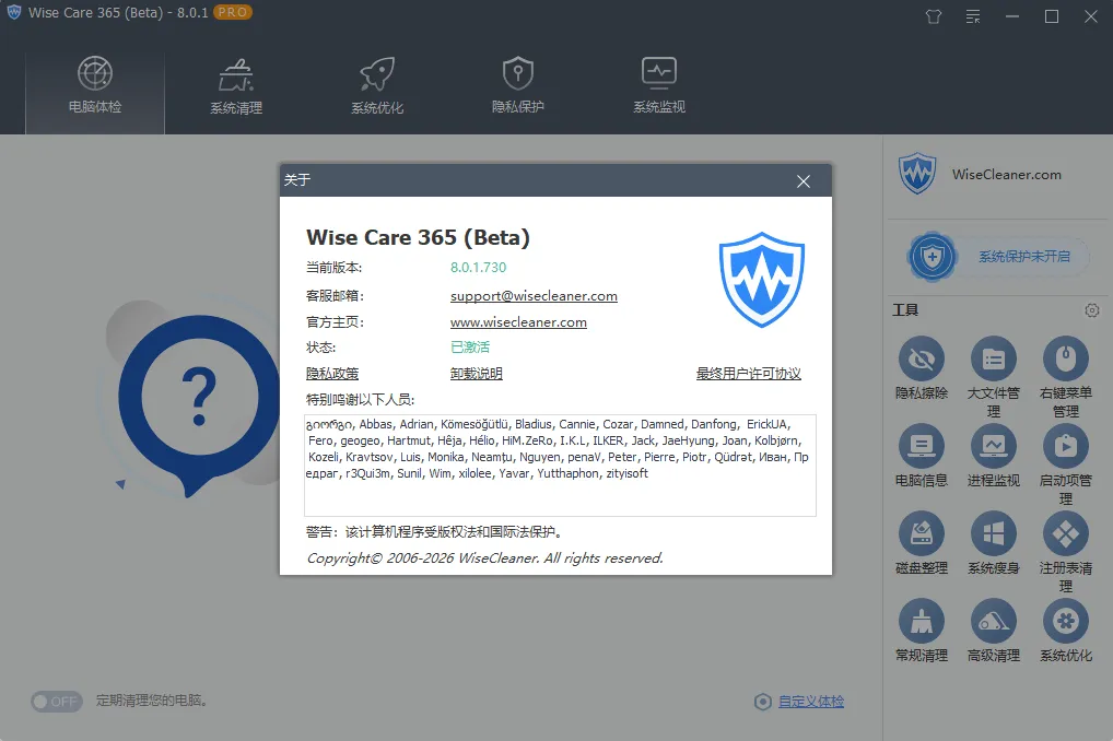 Wise Care 365 Pro v8.0.1.730 多语便携版 – 永久激活免安装，全球最快的系统优化神器
