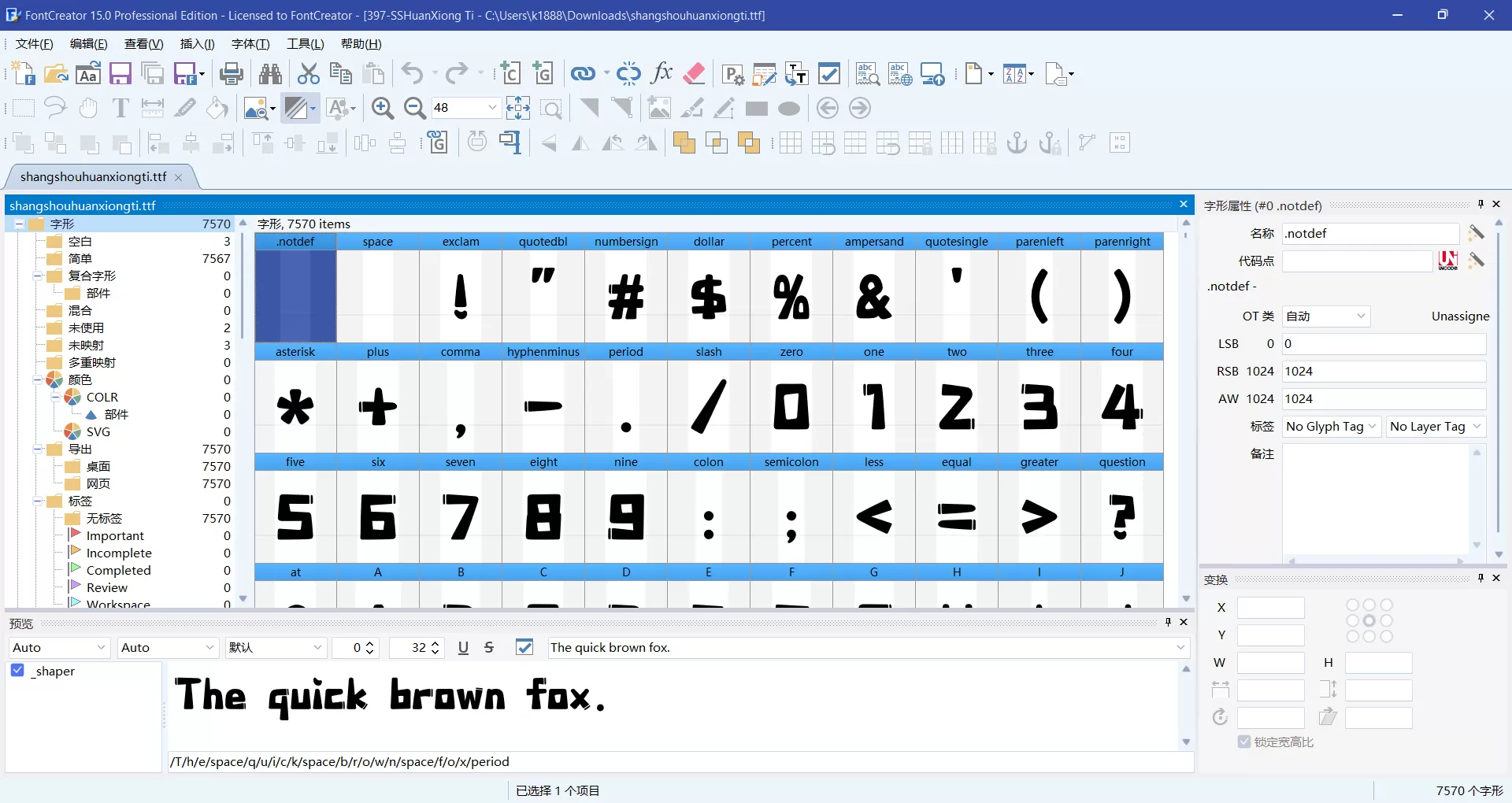 FontCreator v15.0.0.3042 多语便携版下载 – 专业字体设计+Unicode全支持+免安装绿色版，打造专属个性字体！