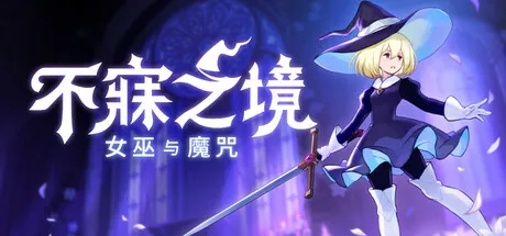 《不寐之境：女巫与诅咒》v1.4.0完整版/MOD版：幻兽帕鲁开发商力作，Steam移植安卓，开启附身冒险之旅