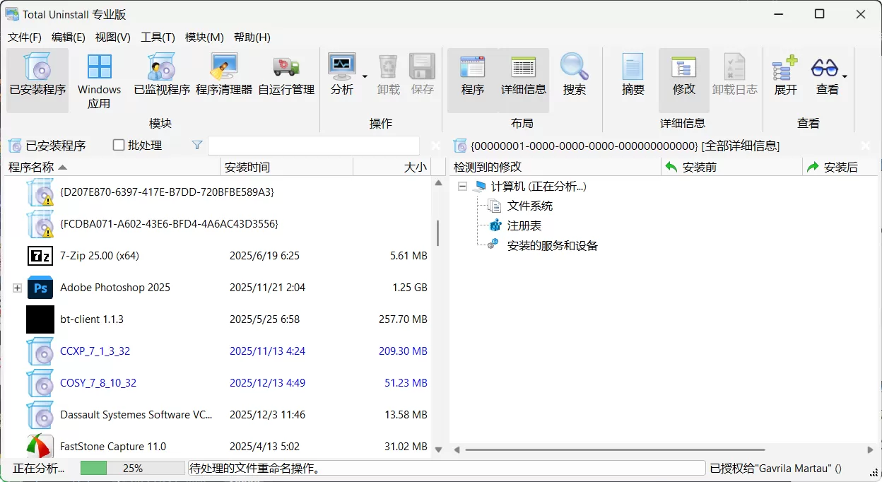 Total Uninstall v7.6.2.367 多语便携版下载 | 专业级软件卸载监视工具，彻底清理残留 + 安装监控 + 软件迁移