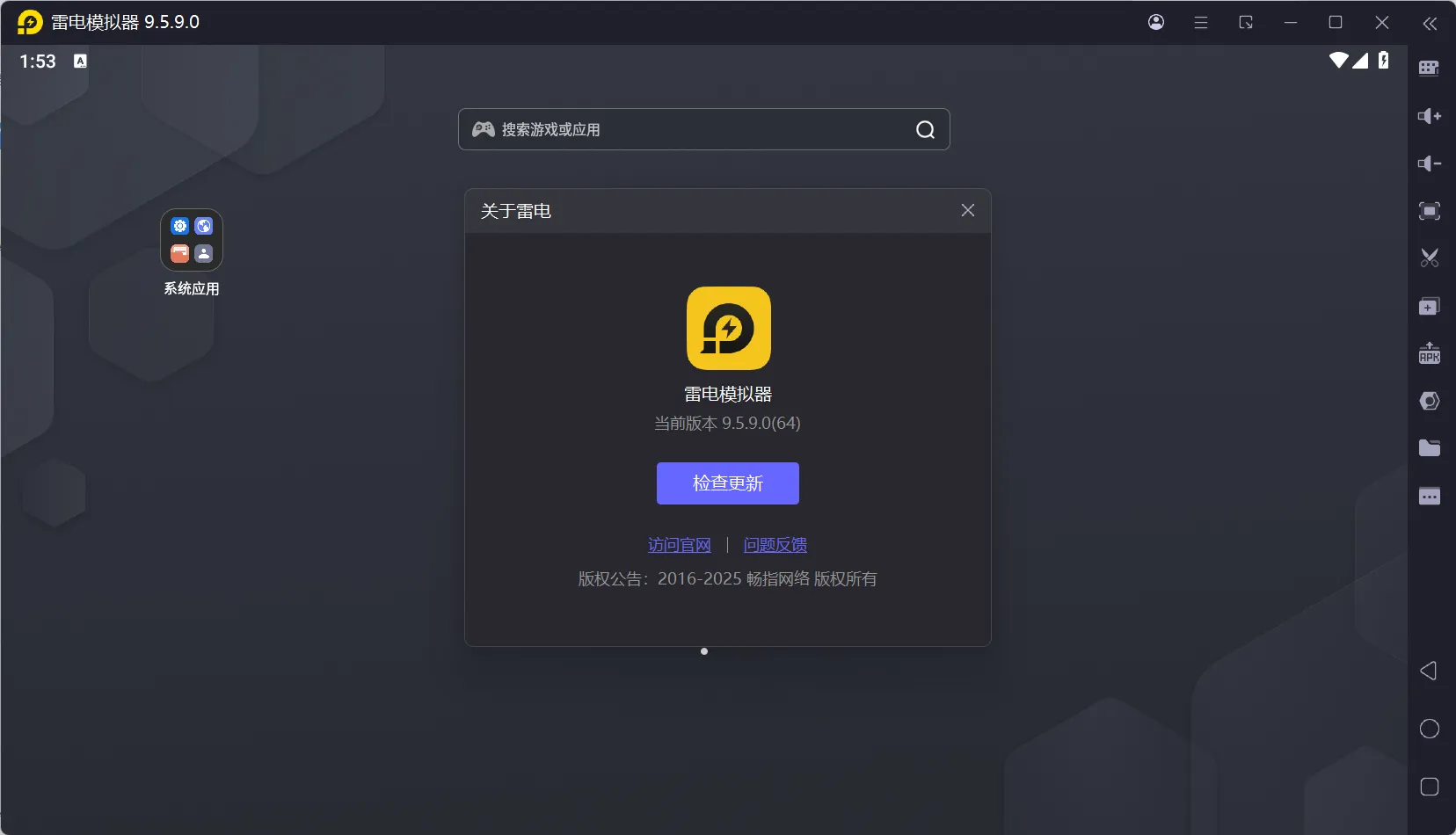 雷电模拟器9(64位) v9.5.9.0 去广告绿色纯净版下载 | 安卓9内核无限多开与Root权限解锁