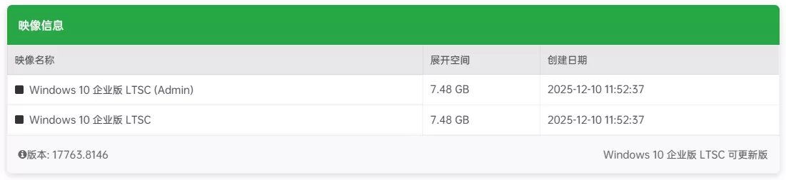 【不忘初心】Windows 10 LTSC 2019(17763.8146)x64 可更新纯净精简版:3.29G 稳定办公系统,支持安全补丁更新,保留 Hyper-V 与 Linux,专为 3–8 代 CPU 打造 【不忘初心】Windows 10 LTSC 2019(17763.8146)x64 可更新纯净精简版:3.29G 稳定办公系统,支持安全补丁更新,保留 Hyper-V 与 Linux,专为 3–8 代 CPU 打造