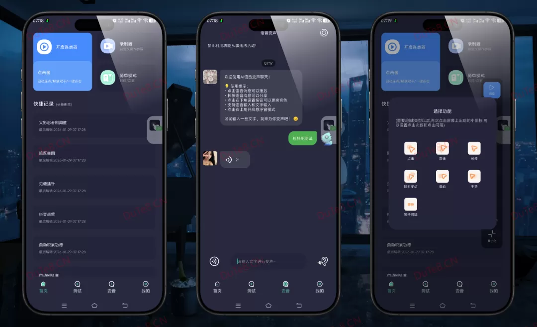 秒点自动连点器 v2.0.0 高级版下载 – 免Root全自动点击工具,支持手势录制、多点触控、语音变声,游戏办公效率神器! 秒点自动连点器 v2.0.0 高级版下载 – 免Root全自动点击工具,支持手势录制、多点触控、语音变声,游戏办公效率神器!