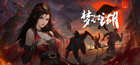 《 梦江湖 》v1.0.2.9 免安装中文版：长剑在握，书写属于你自己的江湖传奇