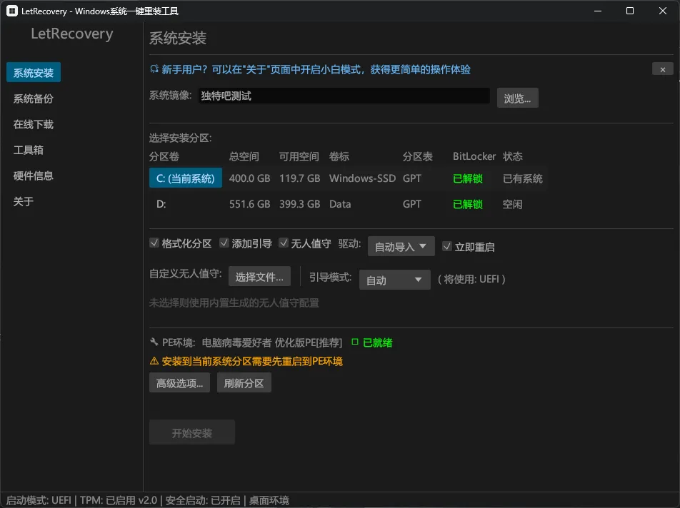 LetRecovery(Windows系统重装工具) v2026.6.18 中文绿色版 —— 基于Rust开发的开源神器!支持WIM/ESD/GHO/ISO全格式部署,内置Aria2高速下载+驱动注入,告别U盘光驱 LetRecovery(Windows系统重装工具) v2026.6.18 中文绿色版 —— 基于Rust开发的开源神器!支持WIM/ESD/GHO/ISO全格式部署,内置Aria2高速下载+驱动注入,告别U盘光驱