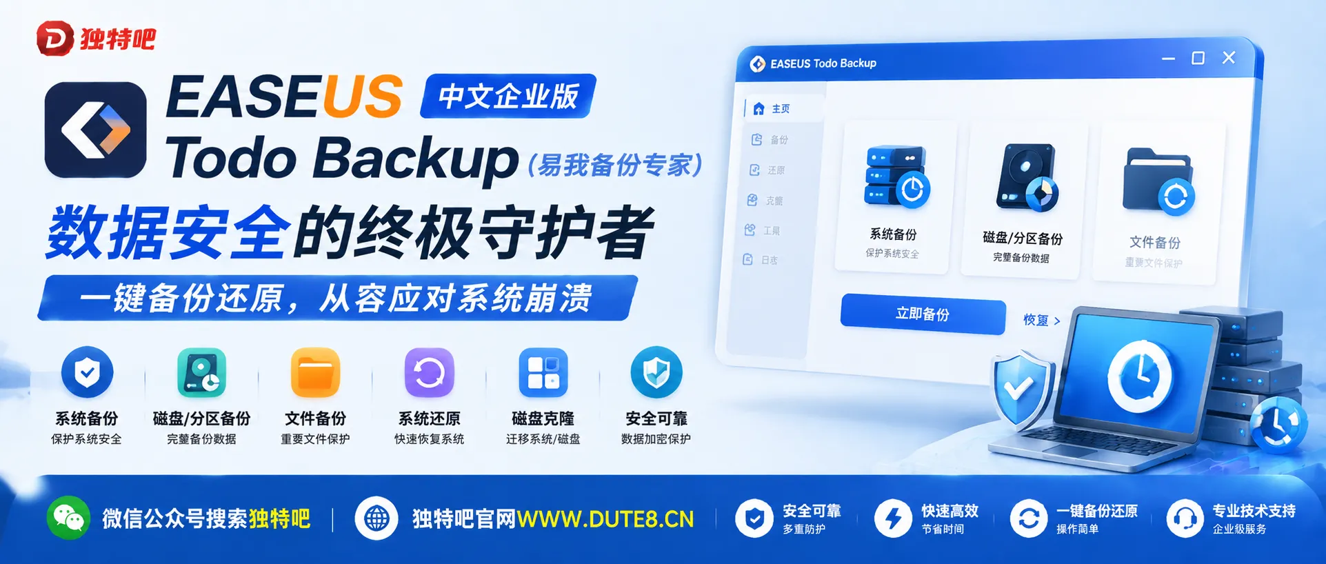 EASEUS Todo Backup(易我备份专家) v16.3.1 Build 20260721 中文企业版:数据安全的终极守护者,一键备份还原,从容应对系统崩溃 EASEUS Todo Backup(易我备份专家) v16.3.1 Build 20260721 中文企业版:数据安全的终极守护者,一键备份还原,从容应对系统崩溃